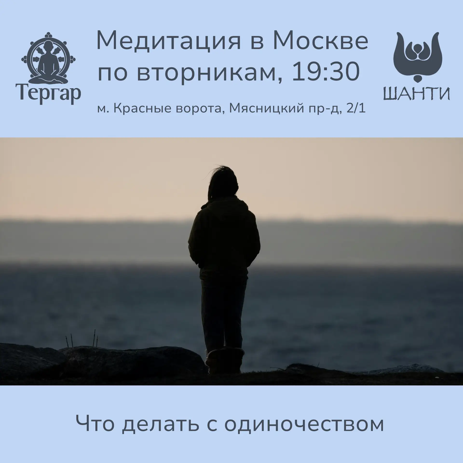 Друзья! Всех, кто в Москве, приглашаем на совместную медитацию по вторникам🧘