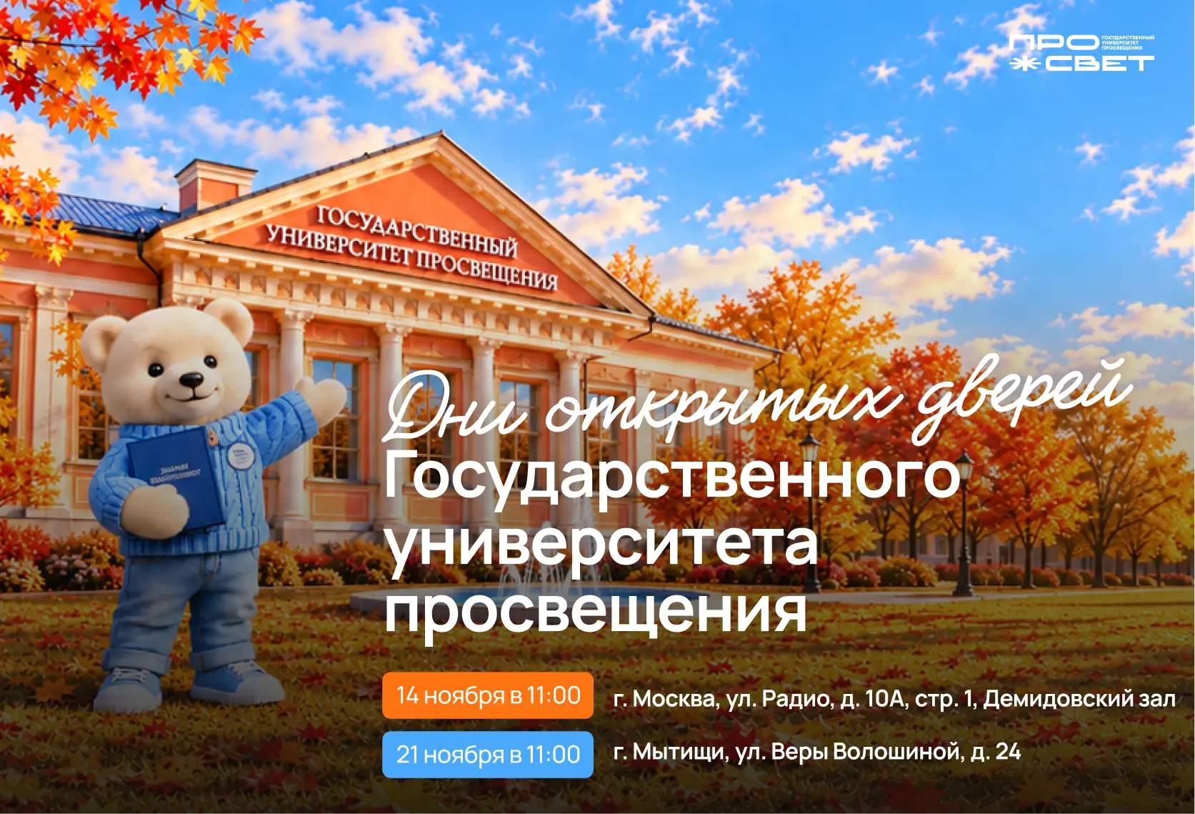 Время выбирать будущее 💫