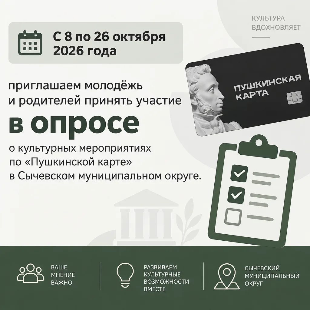 С 8 по 26 октября 2026 года приглашаем молодежь и родителей принять участие в опросе о ...