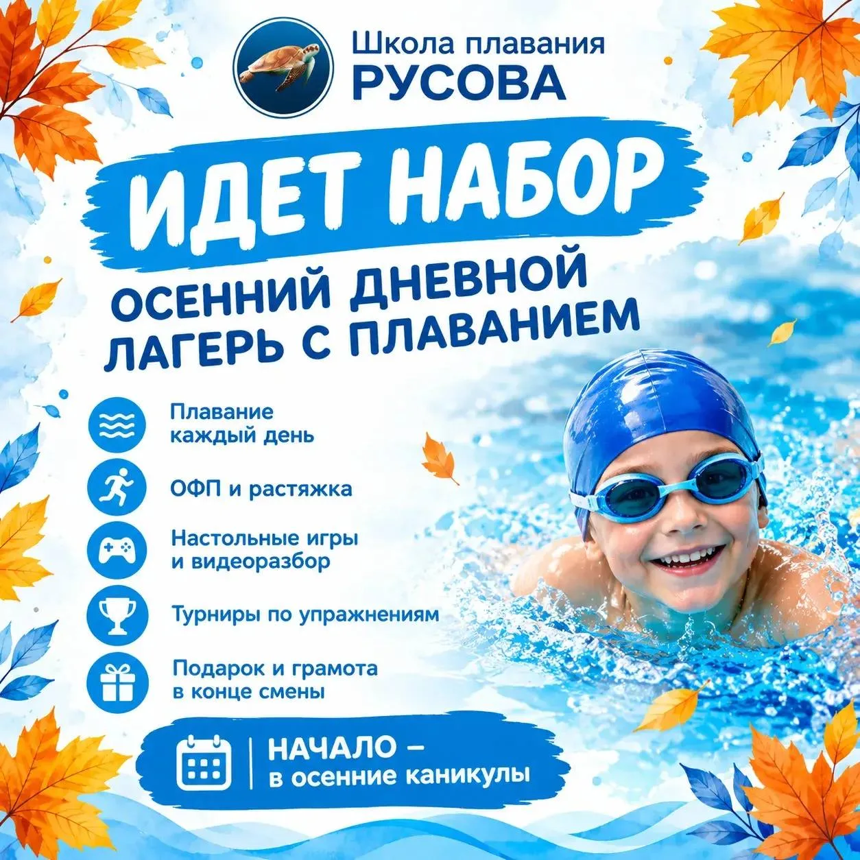 Чем занять ребёнка на каникулах? Осенние каникулы — это не «пересидеть дома с планшетом...