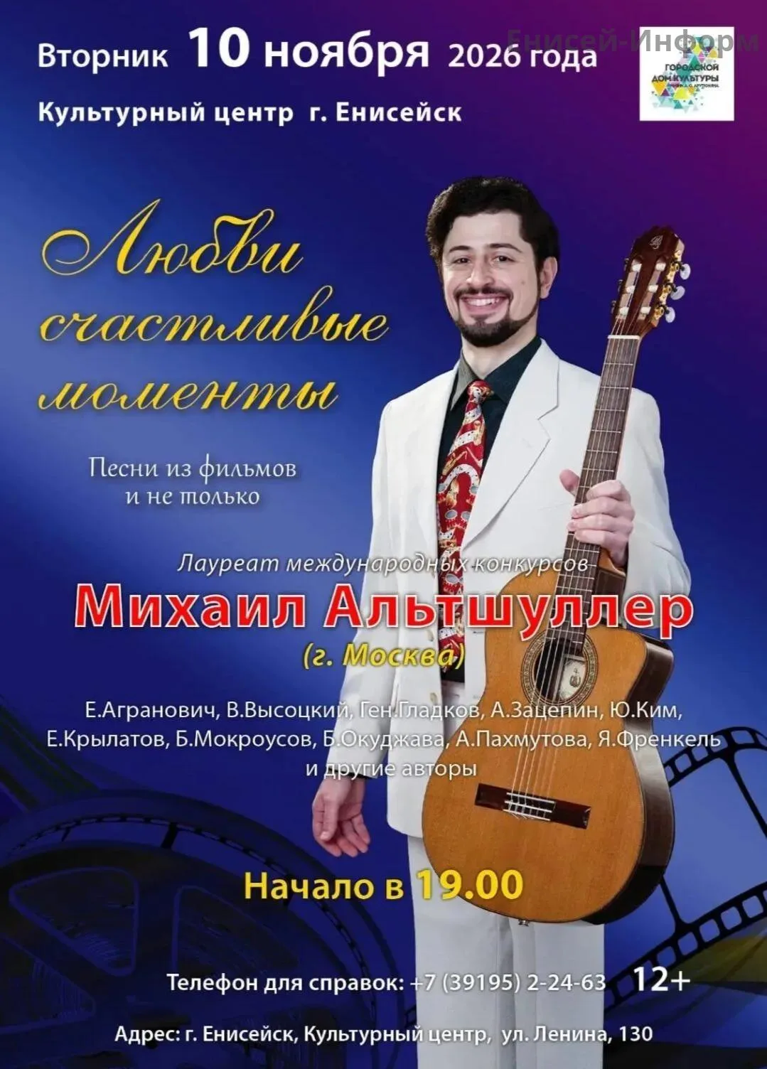 Михаил Борисович Альтшуллер — признанный музыкант, дирижер, скрипач, гитарист, виртуоз ...