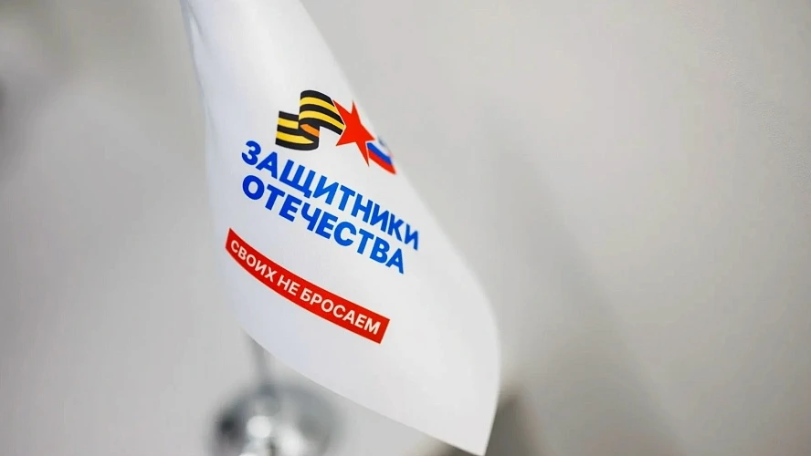 Ветераны спецоперации могут получить бесплатную юридическую помощь в фонде «Защитники О...