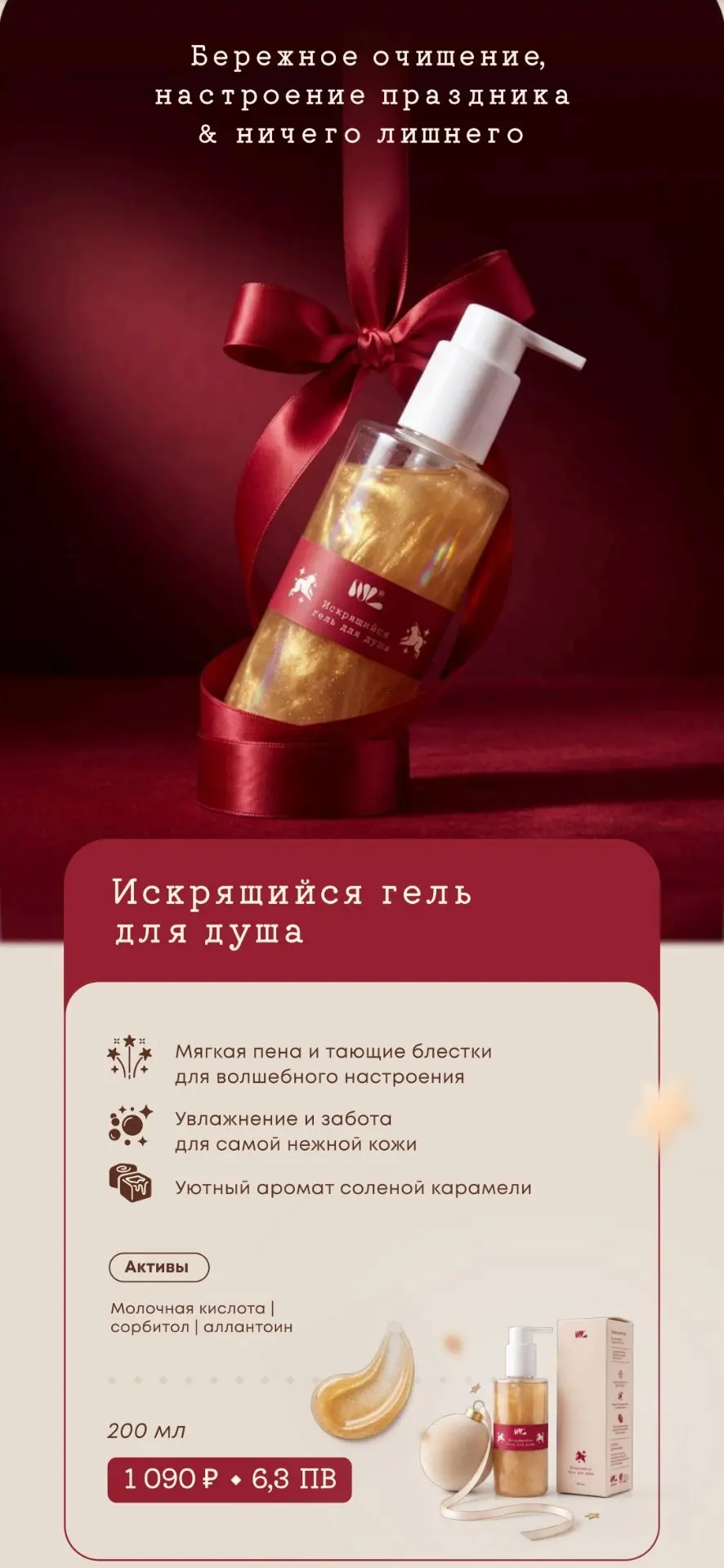 Для красоты и тела...
