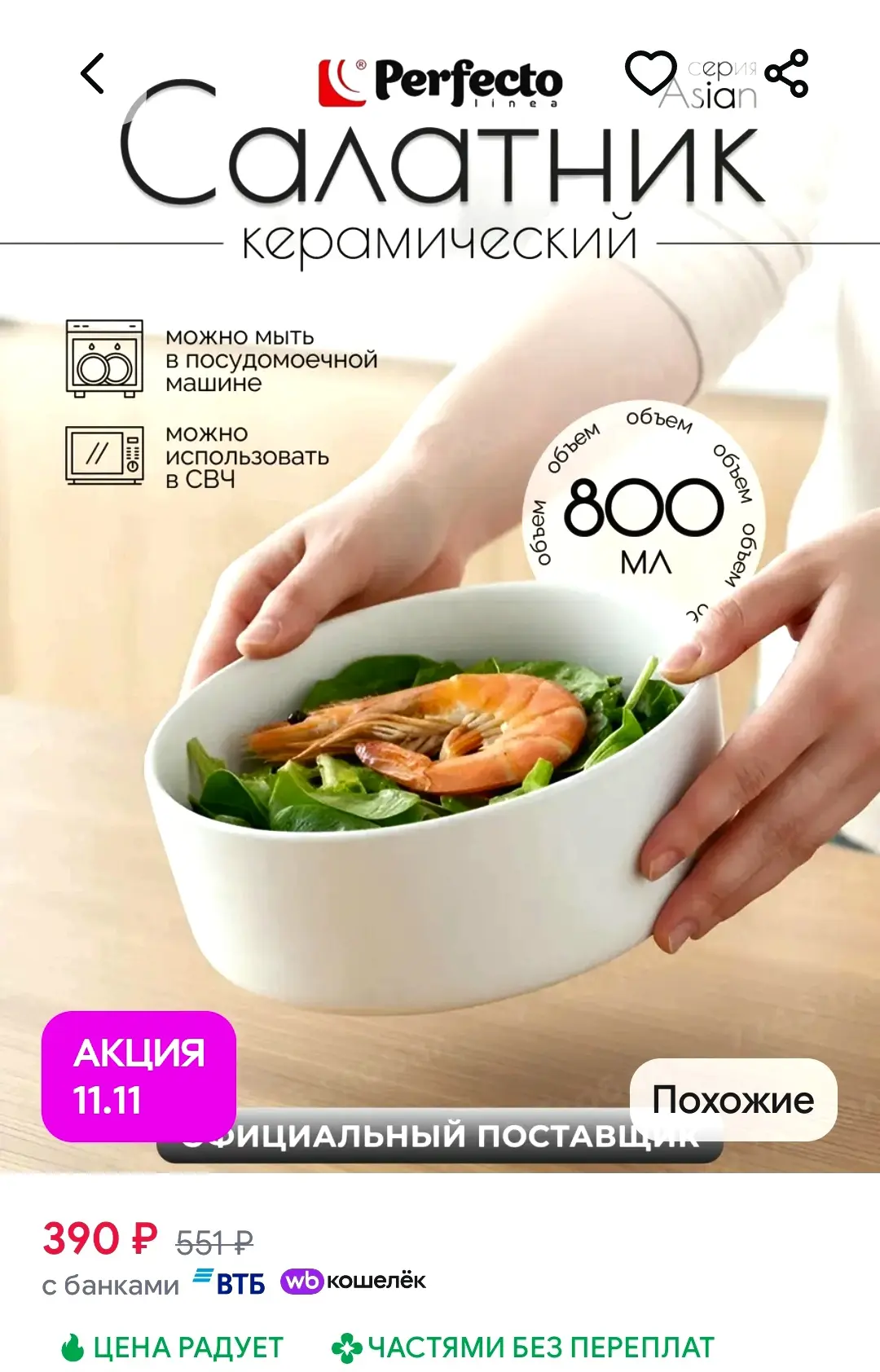 Салатник белый керамический 15,5 см Asian 17-155200 PERFECTO LINEA