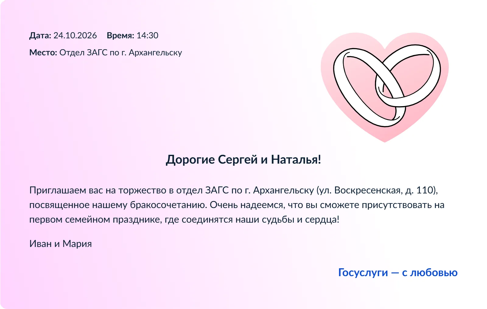 На портале «Госуслуги» можно подготовить приглашение на свадьбу
