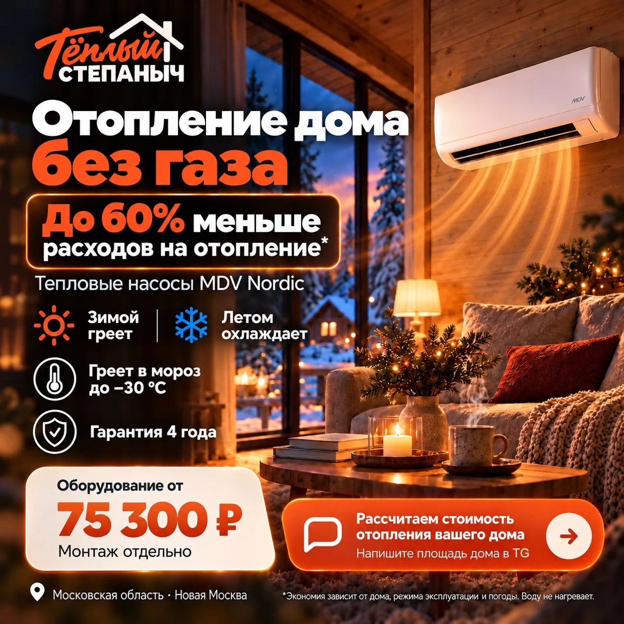 🏡 Живёте за городом круглый год, а газа нет? Расскажем, как греть дом без него.
