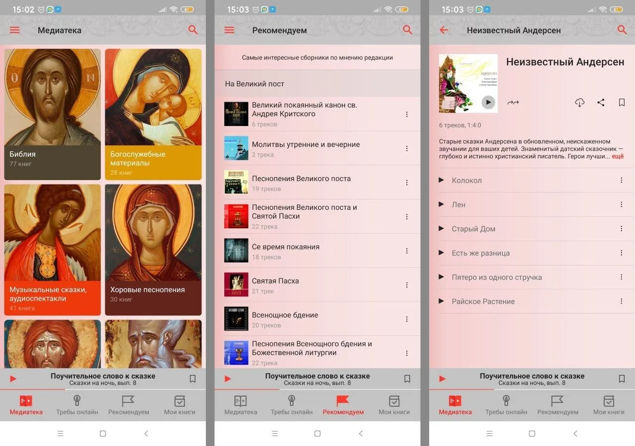 ⛪ Медиатека — православная аудиотека