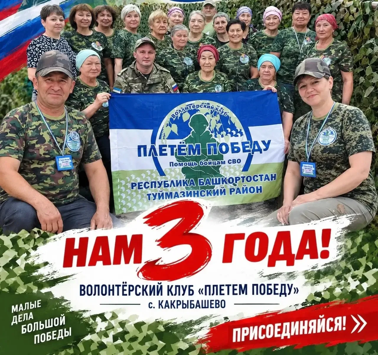 Три года — это не просто цифра. Это три года ежедневного труда, тепла и надёжного тыла.