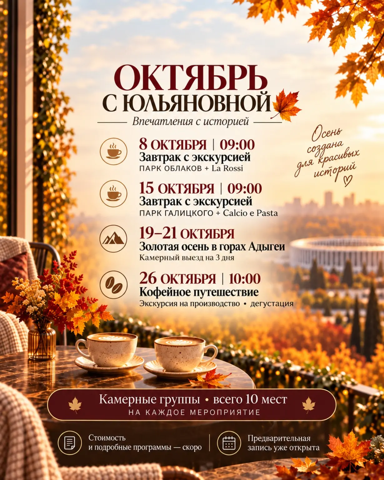 Октябрь немного перестроился — публикую актуальную афишу 🍂