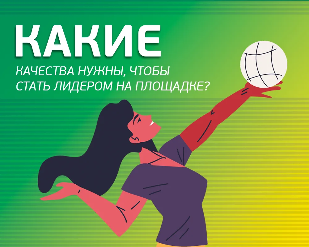 🏐👑 Лидер в волейболе — это не тот, кто громче всех кричит. Это тот, за кем хочется ид...