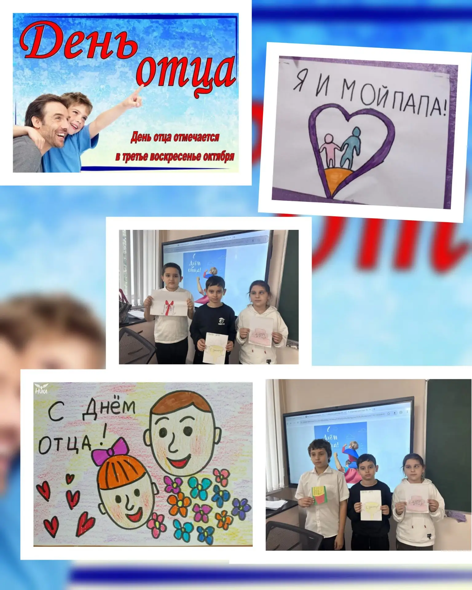 👨‍👧‍👦 18 октября — День отца в России!