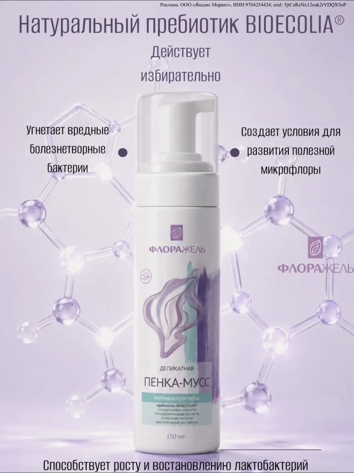 Находка - пенка-мусс для интимной гигиены с хорошим составом. Средство содержит молочну...