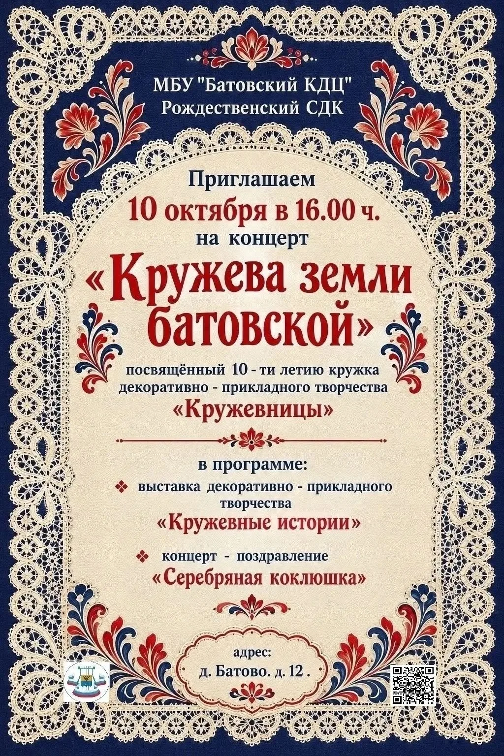 Красивый праздник ждет жителей Гатчинского района в Батово