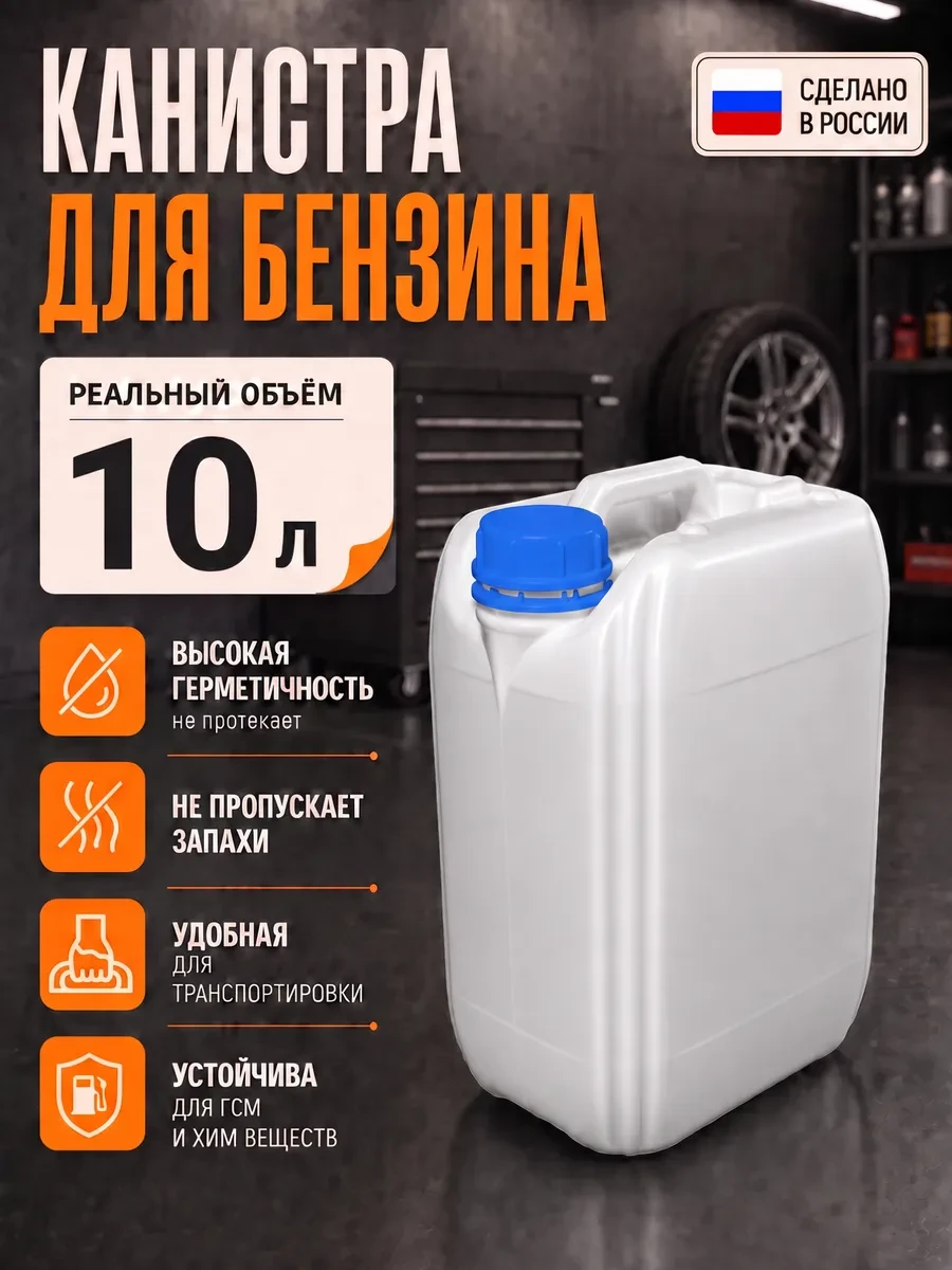 ✨ 51,7%   | Канистра для бензина 10л пластиковая под гсм