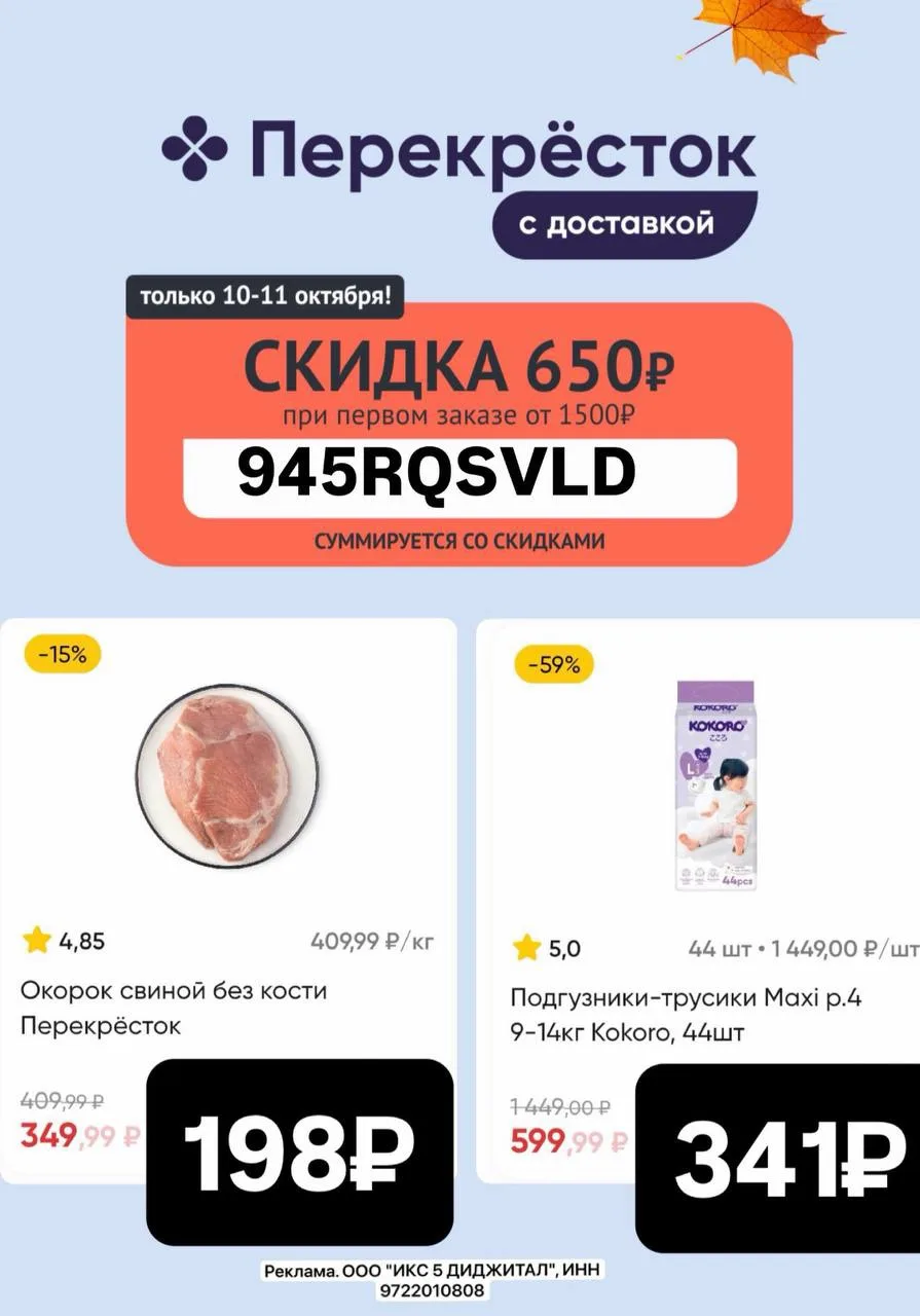 🛒Перекрёсток Доставка 🛒