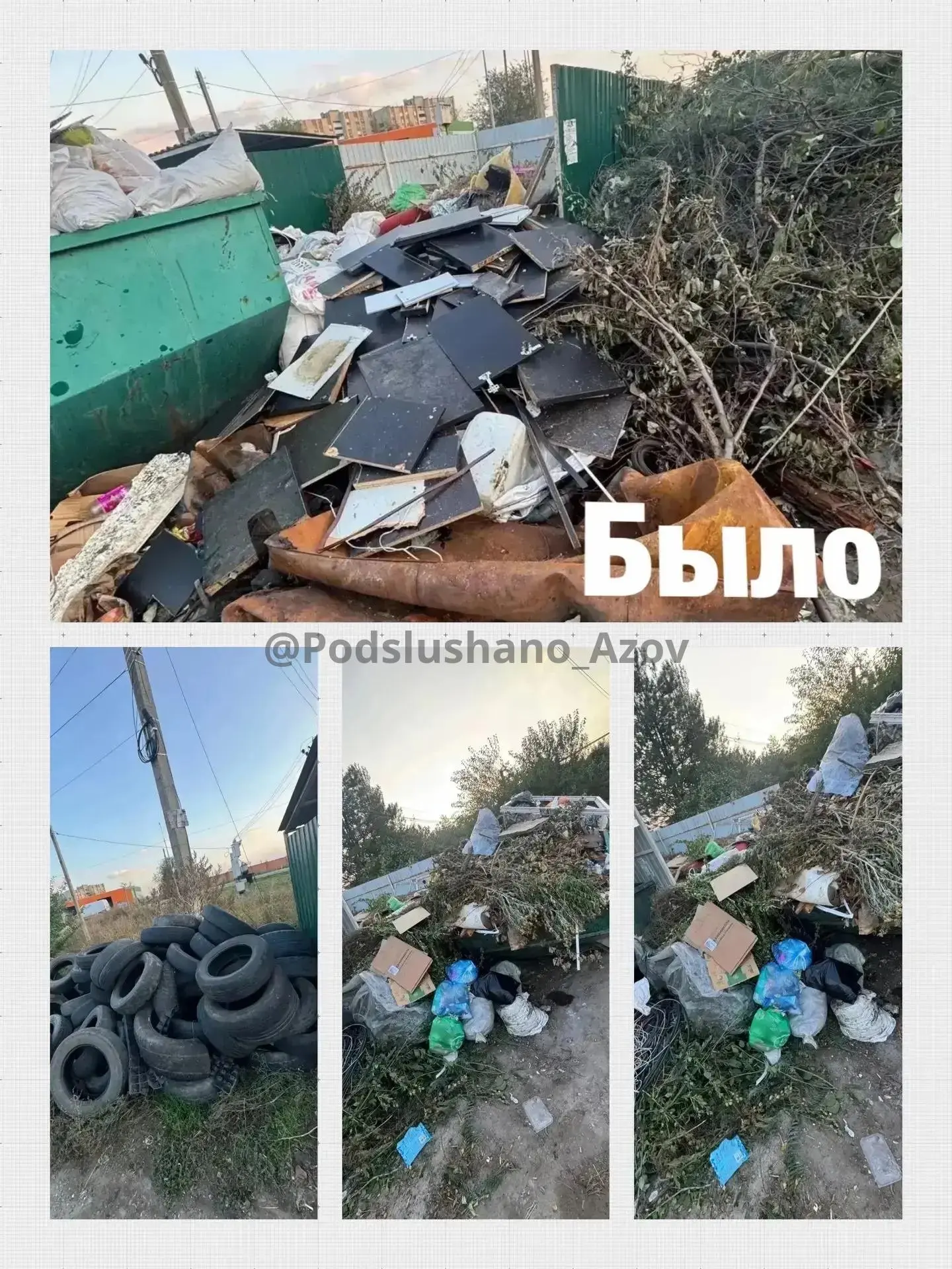 О ситуации со свалочным очагом по улице Ленина, 330а в с. Кулешовка, Азовского района.