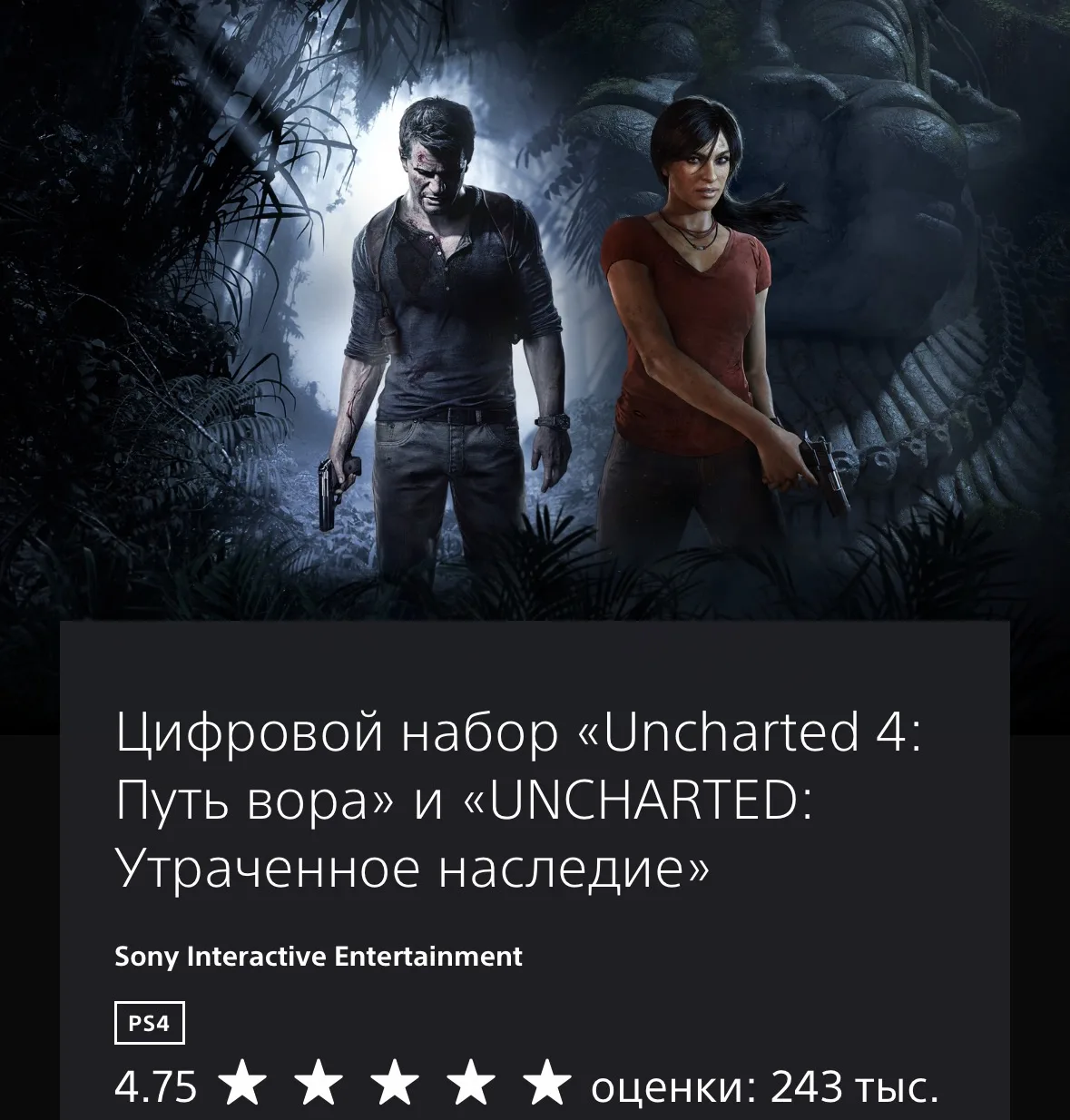 ⭐️ Uncharted 4: A Thief's End и Uncharted: Lost Legacy Digital Pack -это самая полная  ...