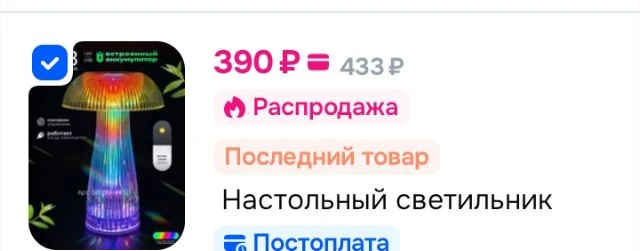 Настольный светильник