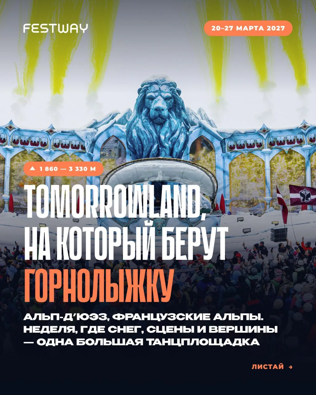 Горнолыжка на фестиваль? Да, и это лучший дресс-код в мире ❄️