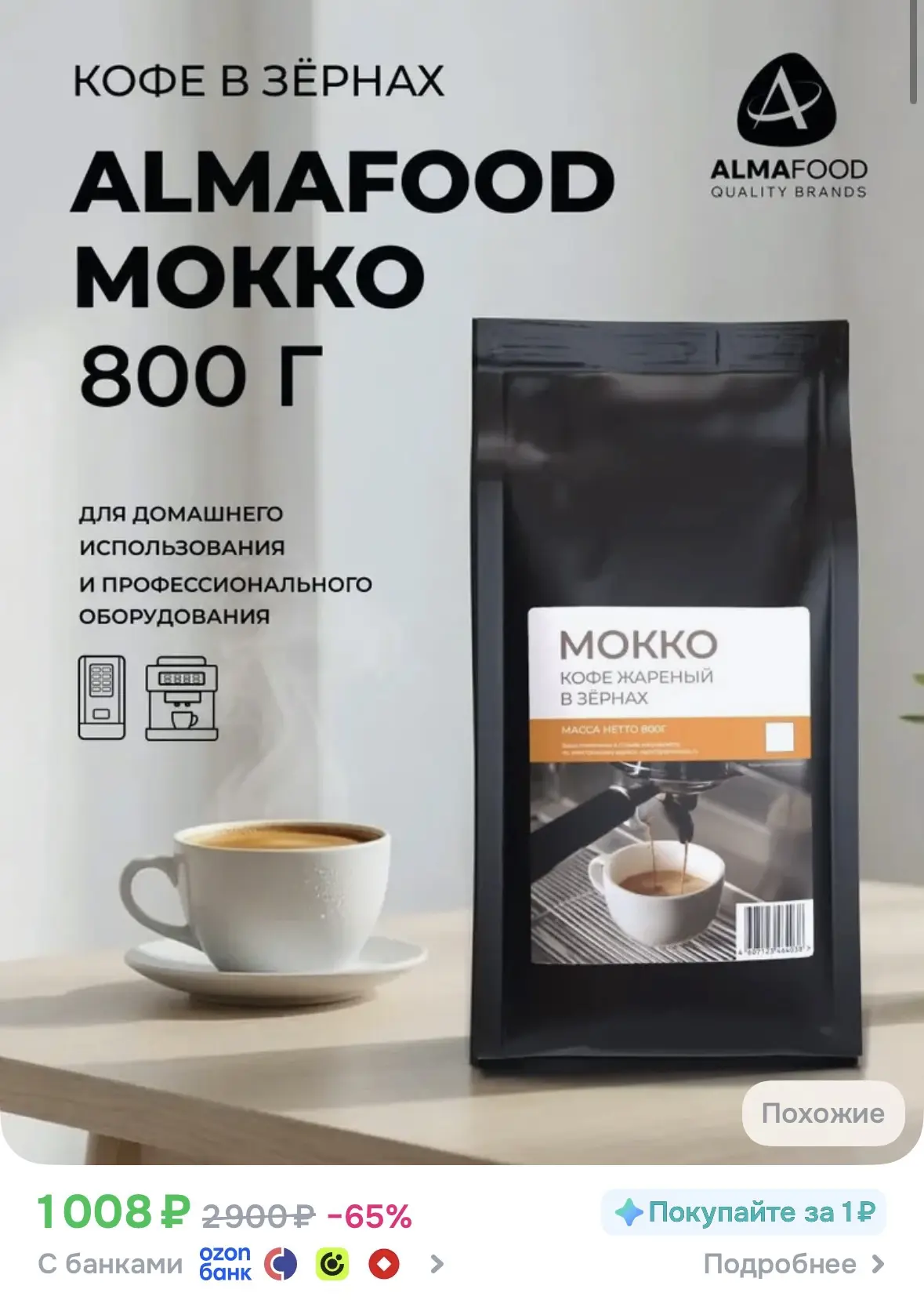 🔥808₽ с бонусами продавца‼️РАЗБИРАЕМ👍
