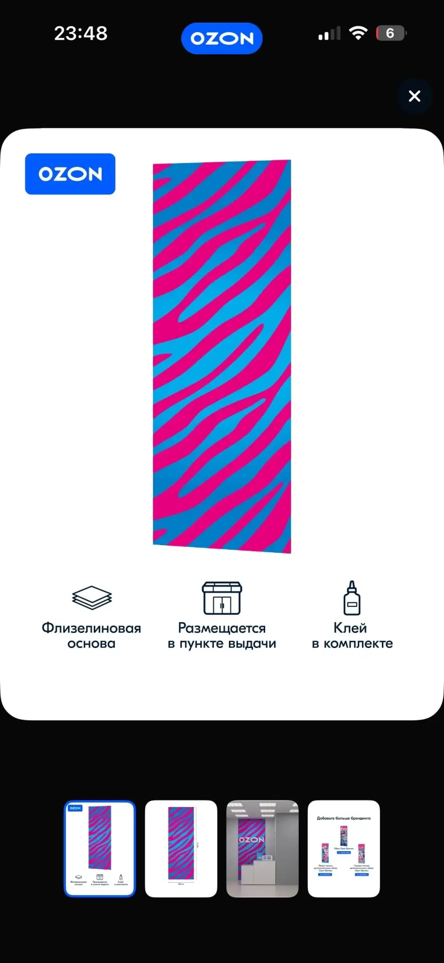 Здравствуйте. Необходимо сегодня наклеить два куска обоев. Цена