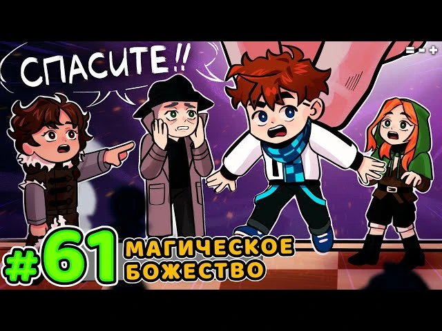 Lp. Голос Времени #61 ПОСЛЕДНИЙ ПЛАН • Майнкрафт