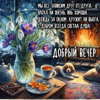 🎁 Поздравления | 😇 Добрый вечер ✨