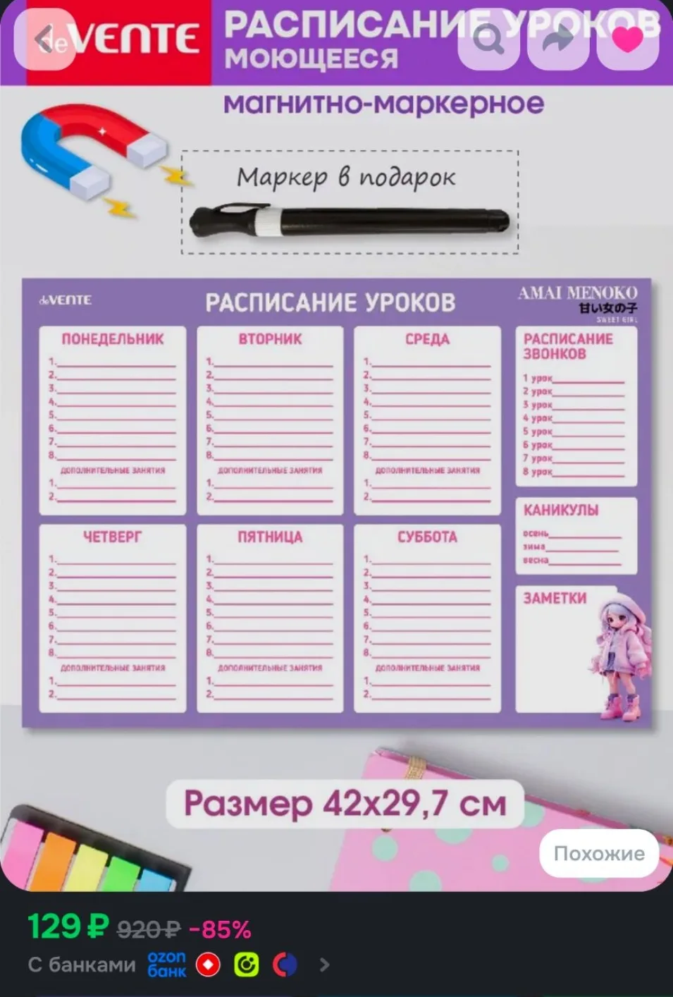 Расписание уроков моющееся
