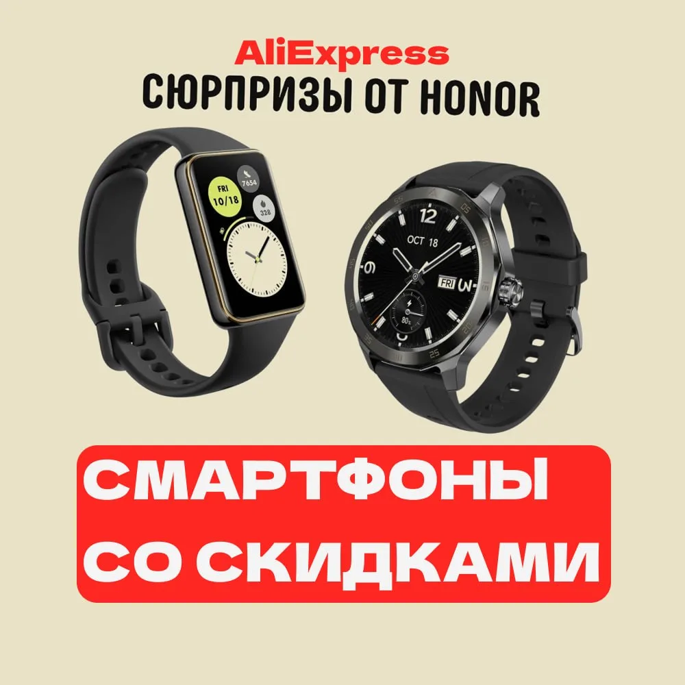 🔥🔥🔥 Новинки HONOR уже в продаже!