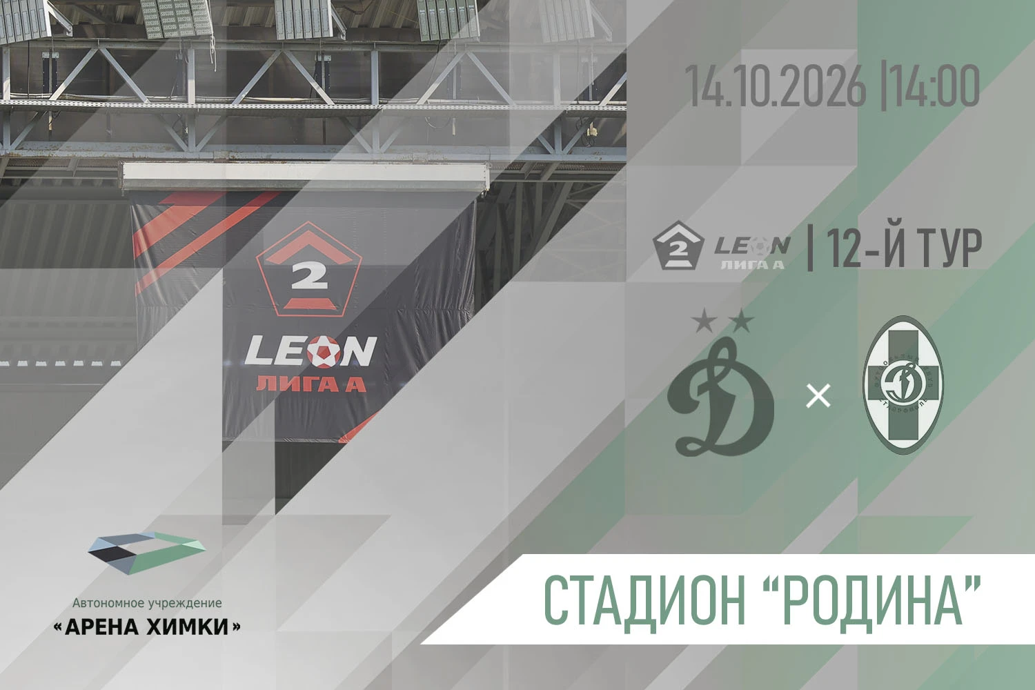 «ДИНАМО-2» – «ДИНАМО-СТАВРОПОЛЬ»