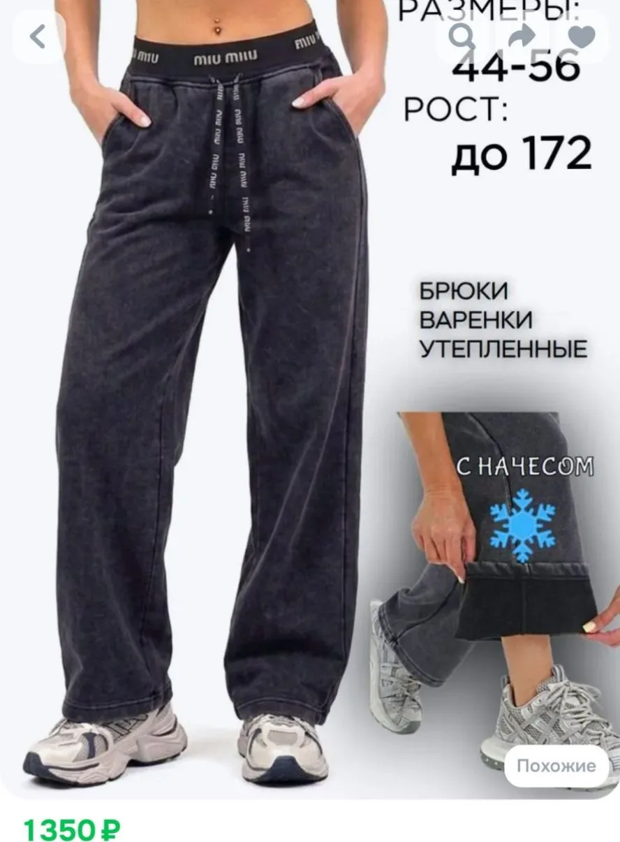 Брюки прямые штаны варенки, 1 шт