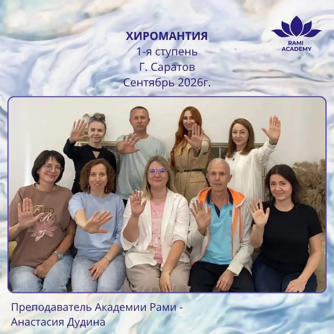 Фотоотчет с обучающих ступеней Академии Рами