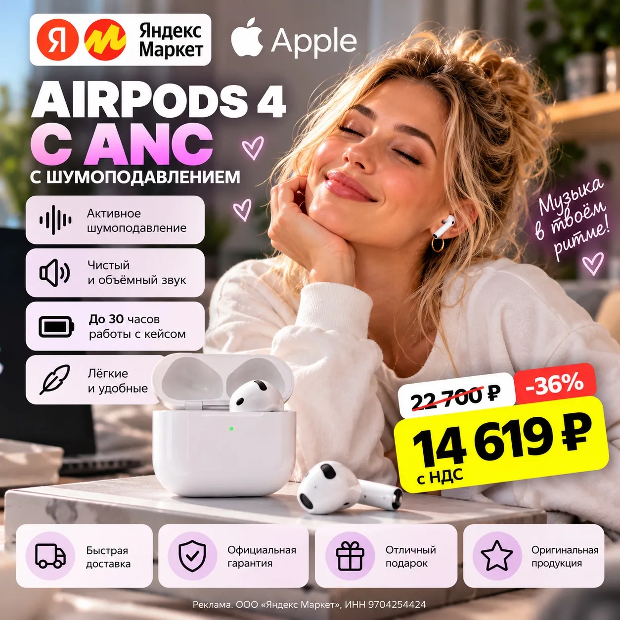 🎧 AirPods 4 с ANC — погружение в музыку без лишнего шума!