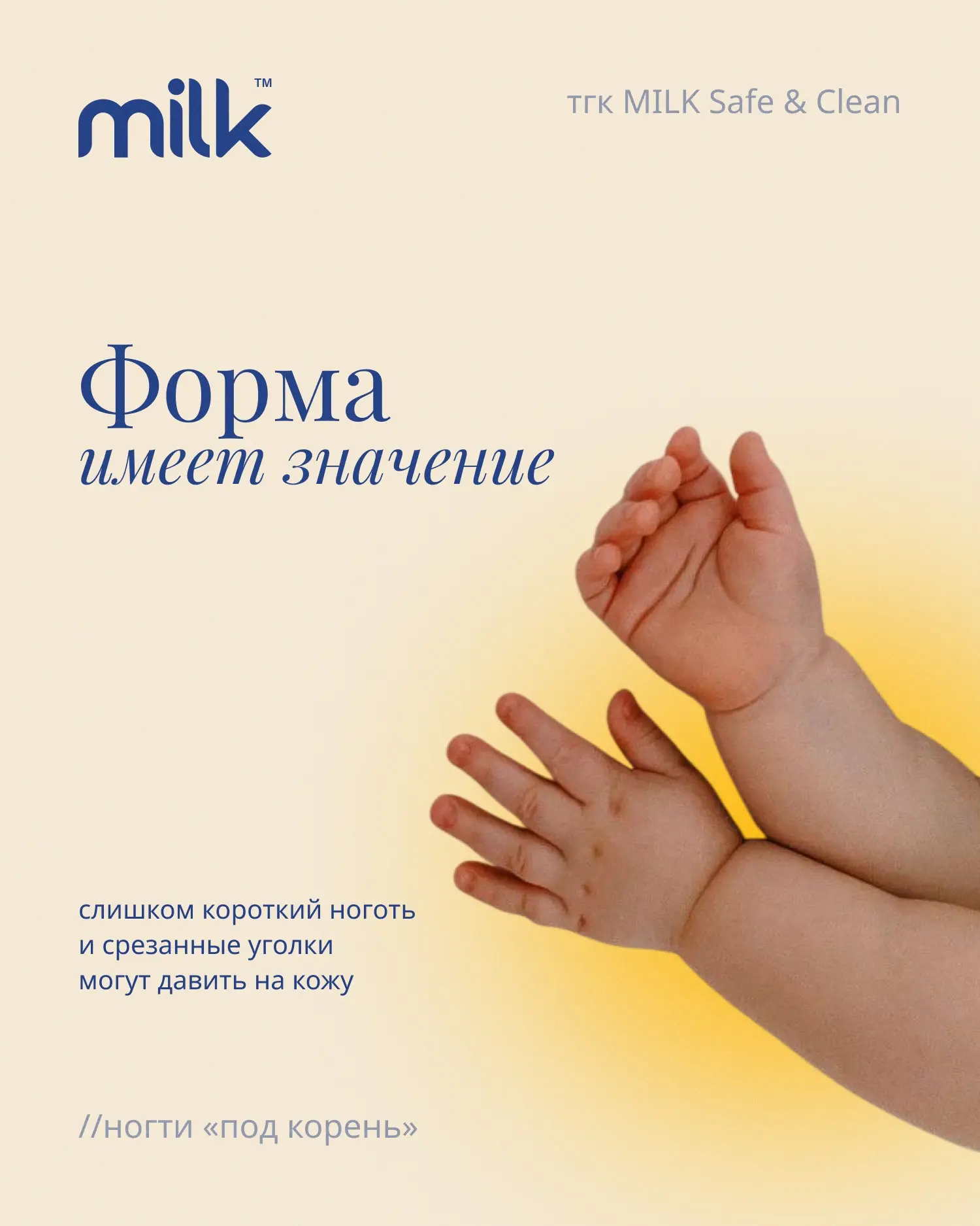 Пальчики маленькие, ребёнок двигается, а один неловкий срез и уже страшно продолжать