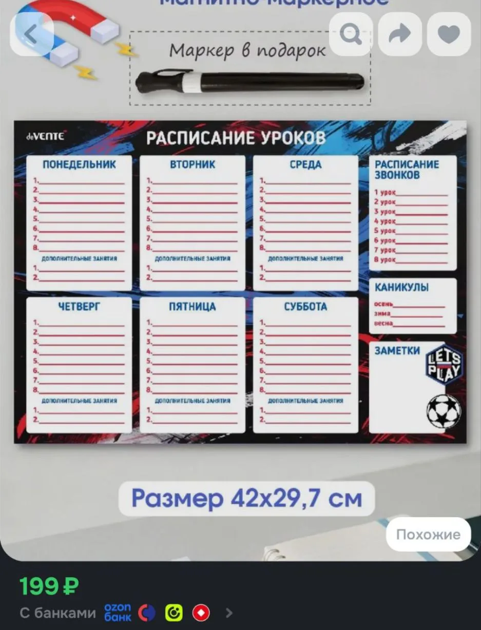 1.Расписание уроков моющееся