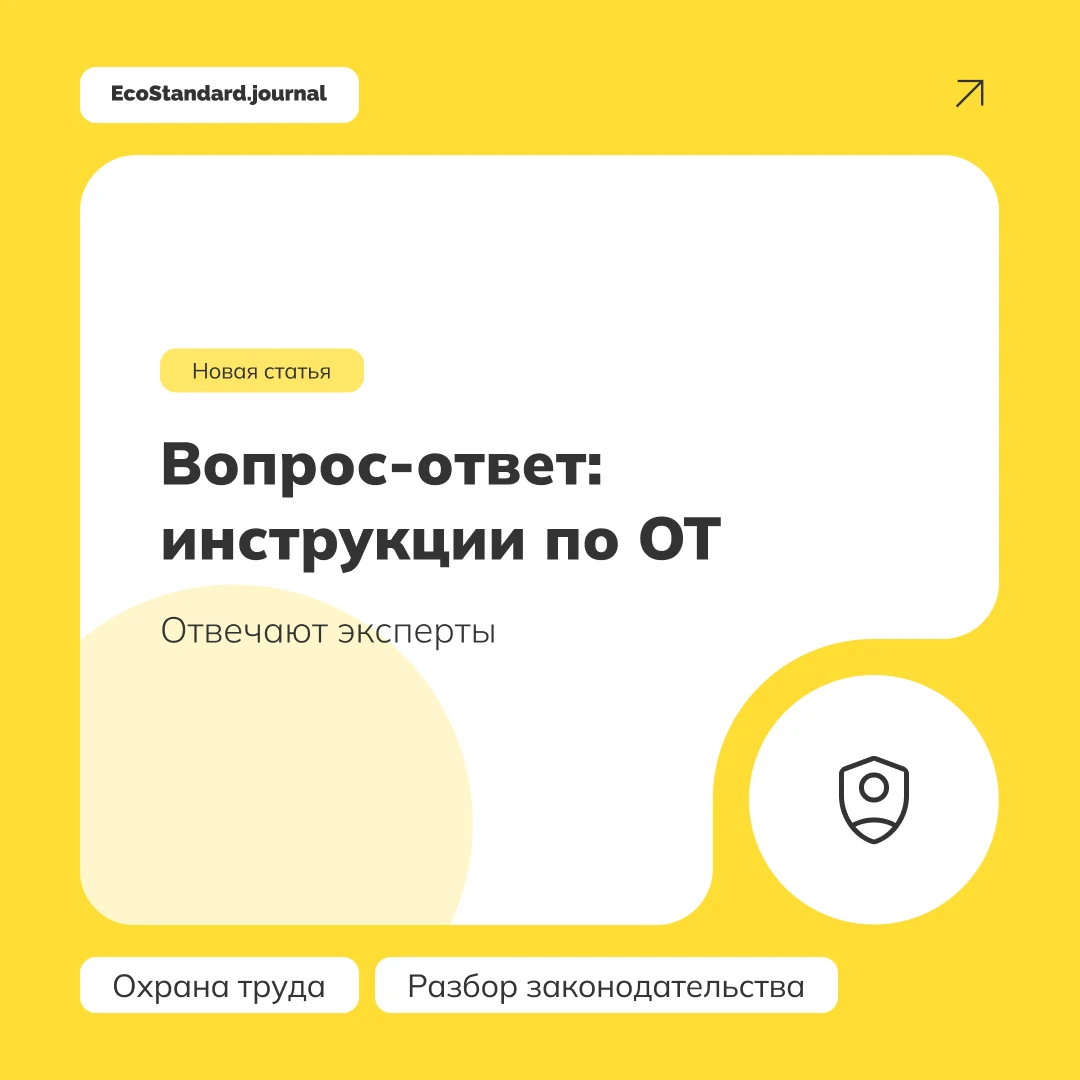 Эксперты профессиональной справочной системы «Техэксперт: Охрана труда» разбирают актуа...