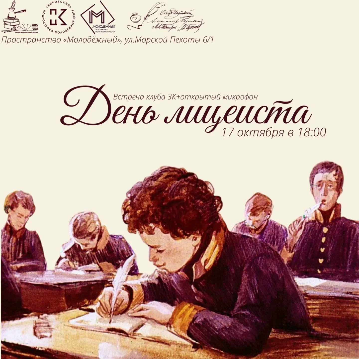 🎓 День лицеиста: осенний творческий вечер