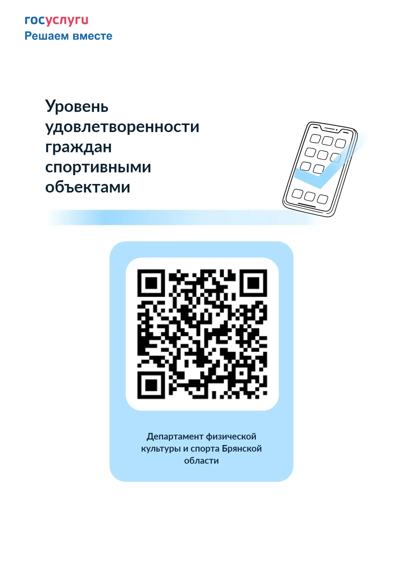 👋 Уважаемые жители Брянской области!