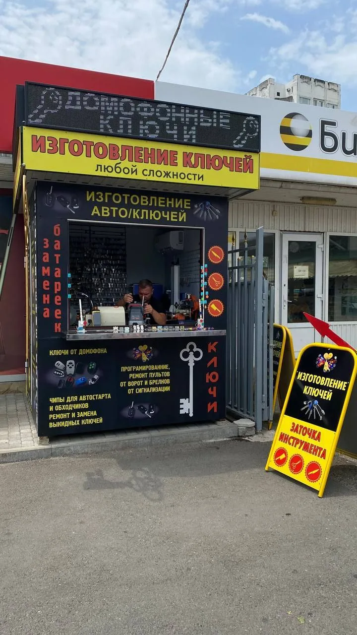 Друзья, кто искал точку где можно недорого изготовить ключи любой сложности? Могу подск...