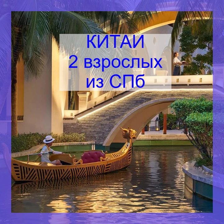 КИТАЙ💙💙💙