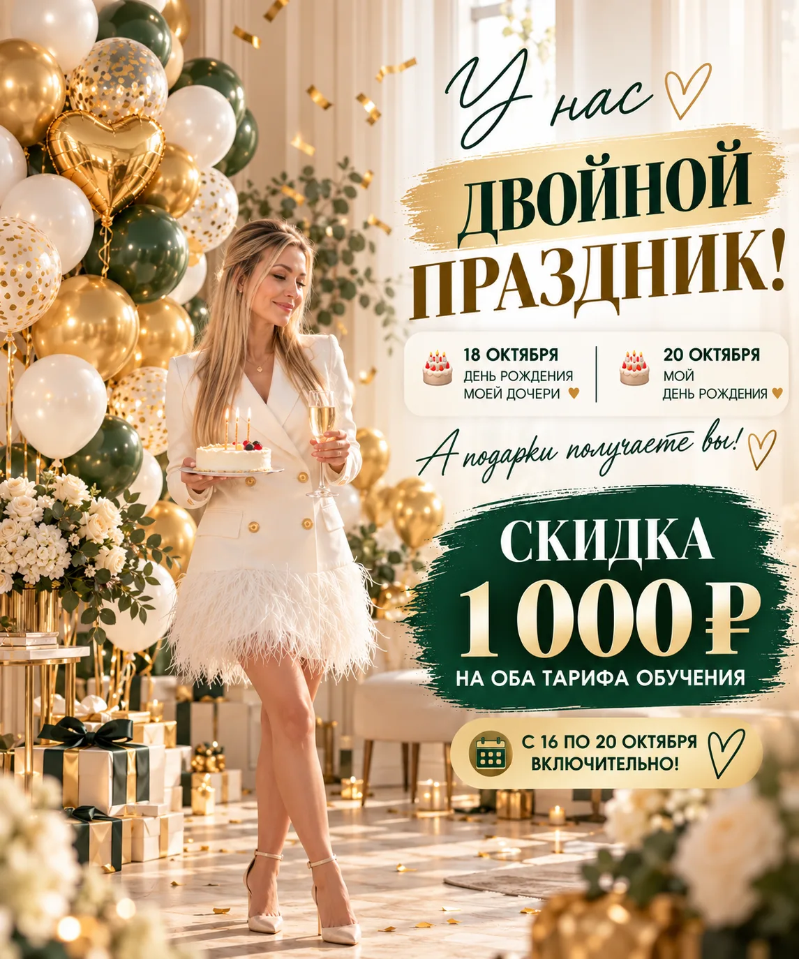 🎉 У НАС ДВОЙНОЙ ПРАЗДНИК! А ПОДАРКИ ПОЛУЧАЕТЕ ВЫ! 🎁🔥