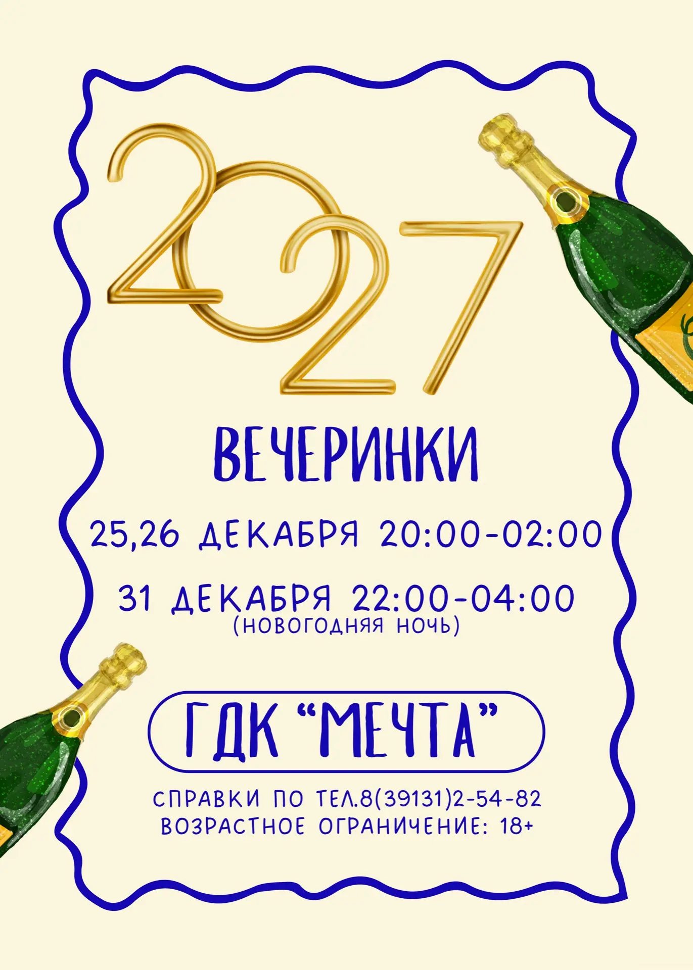 НЕДЕТСКИЙ НОВЫЙ ГОД✨