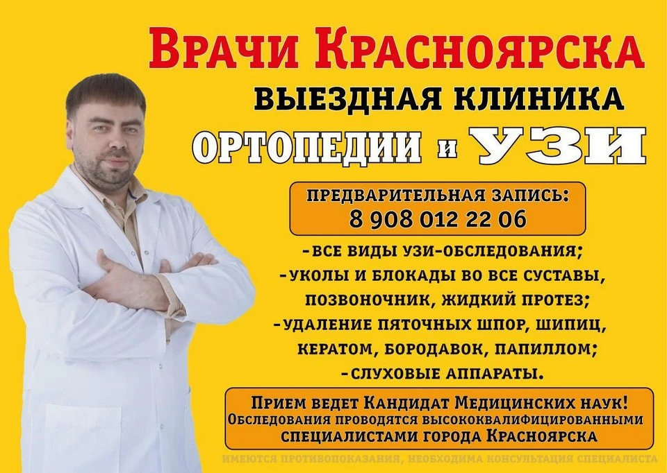 ✳️Клиника ортопедии и УЗИ из Красноярска проведёт приём в Тайшете 12 октября