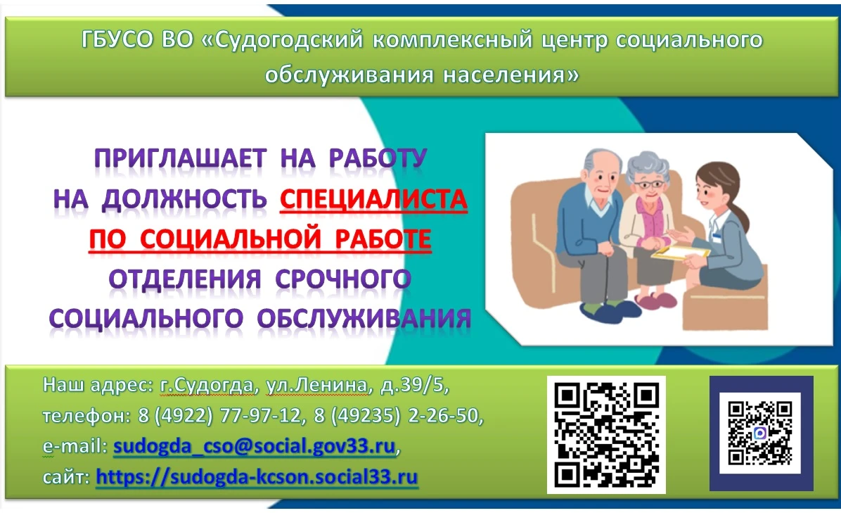 В Судогодском комплексном центре социального обслуживания есть ВАКАНСИИ! Ознакомиться с...