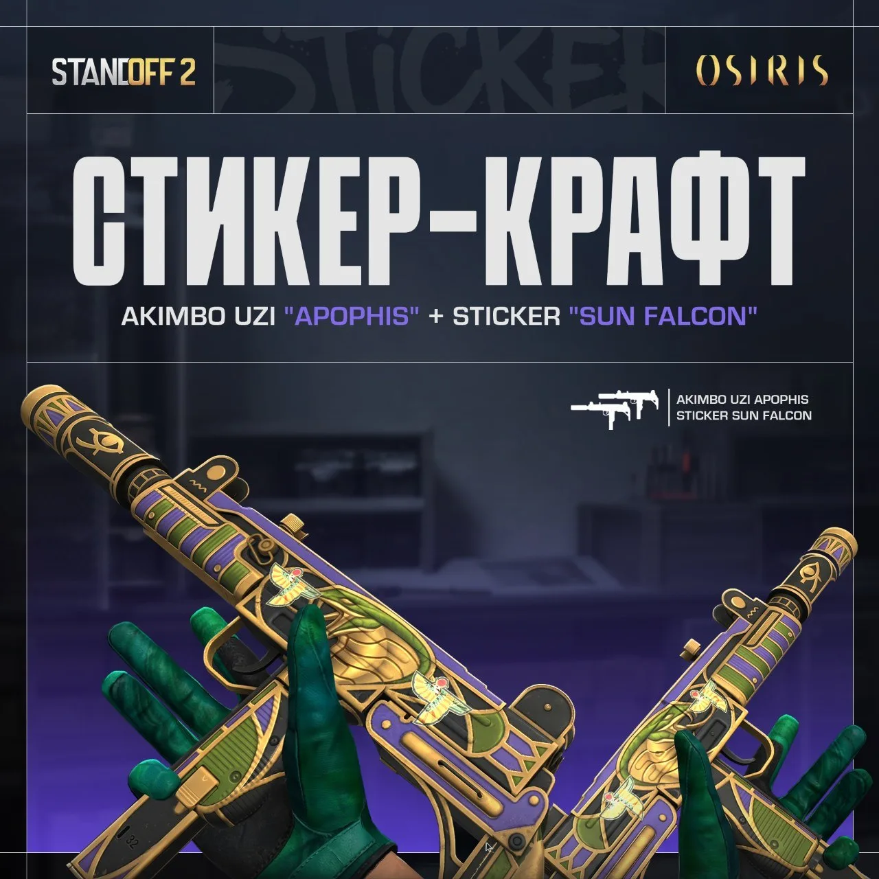 👍 Собрали для тебя классные стикер-крафты со скинами из нового Battle Shop!