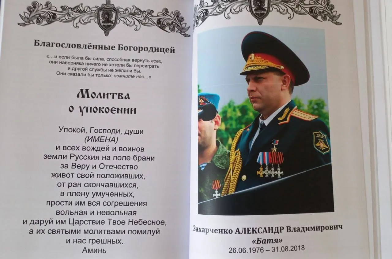 🕯Сегодня — день памяти первого Главы Донецкой Народной Республики Александра Владимиро...