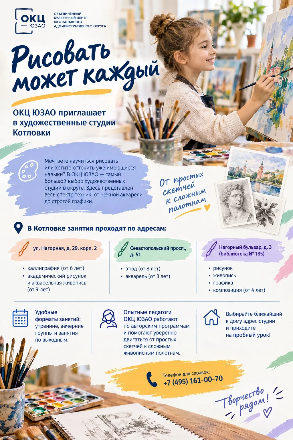 Рисовать может каждый: ОКЦ ЮЗАО приглашает в художественные студии Котловки
