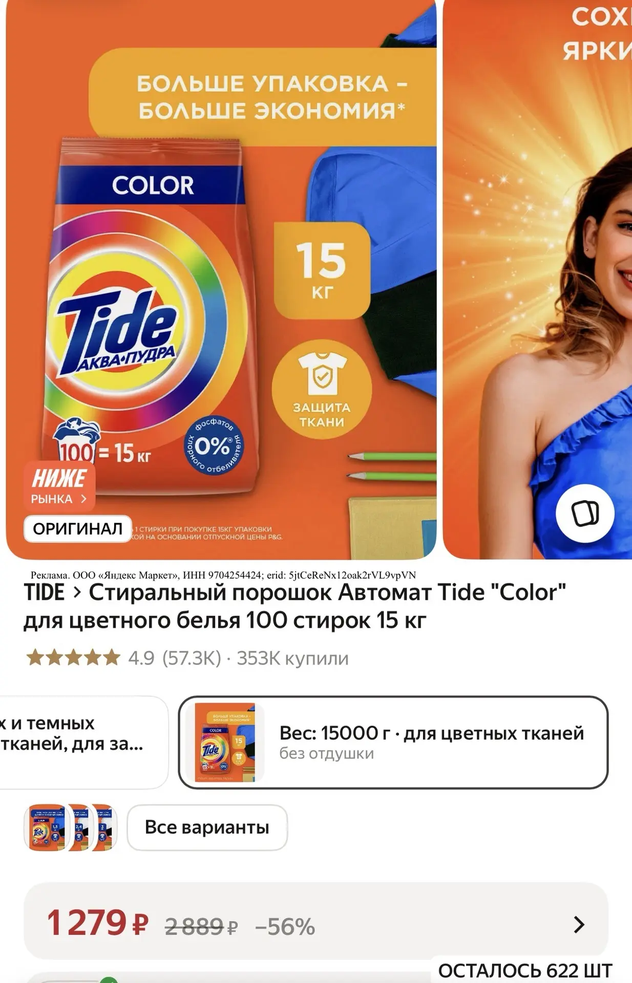 Стиральный порошок Tide 15 кг