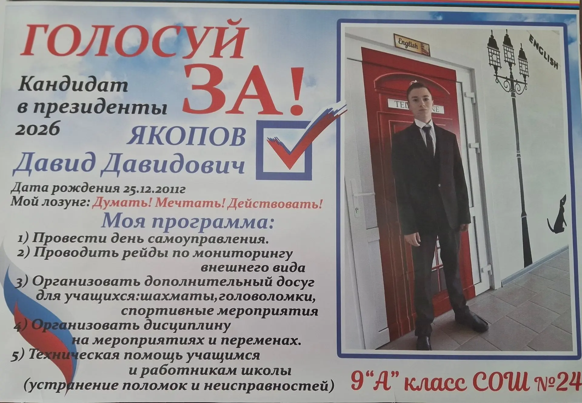 🇷🇺В МБОУ СОШ Nº24 проходит предвыборная кампания «Выборы лидера (президента)