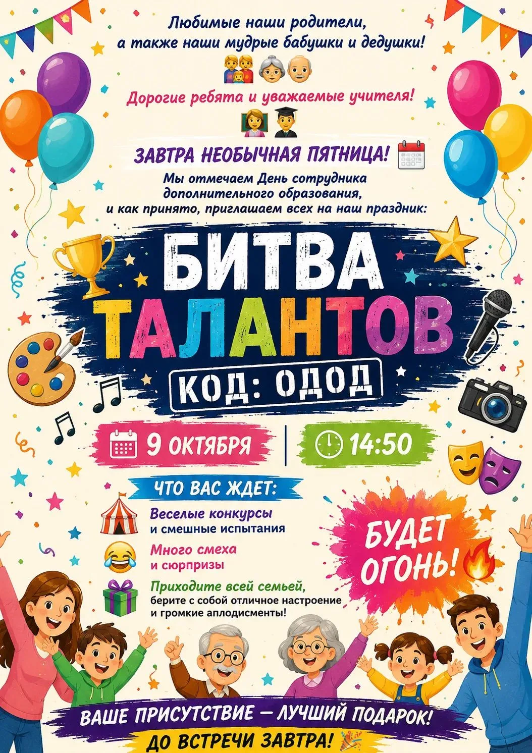 Любимые наши родители, а также наши мудрые бабушки и дедушки! 👨‍👩‍👧‍👦👵👴